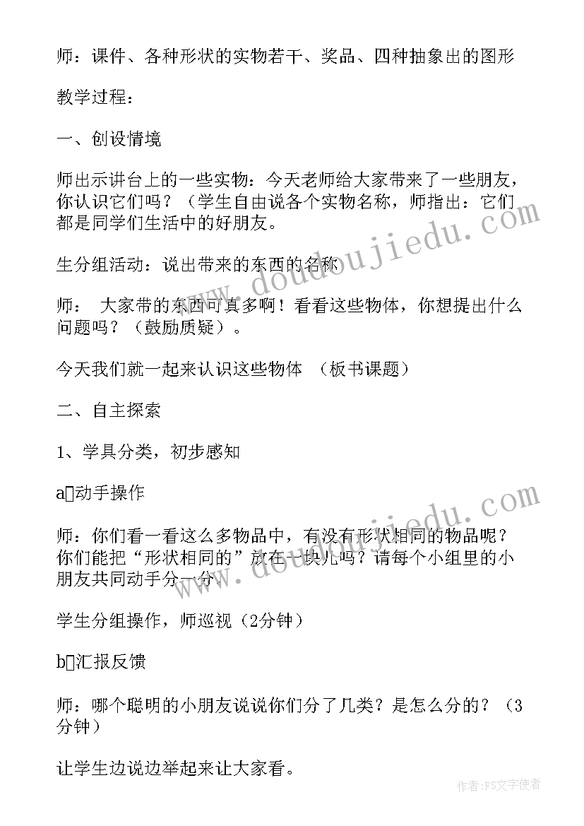 认识物体教学反思 认识物体的教学反思(模板8篇)