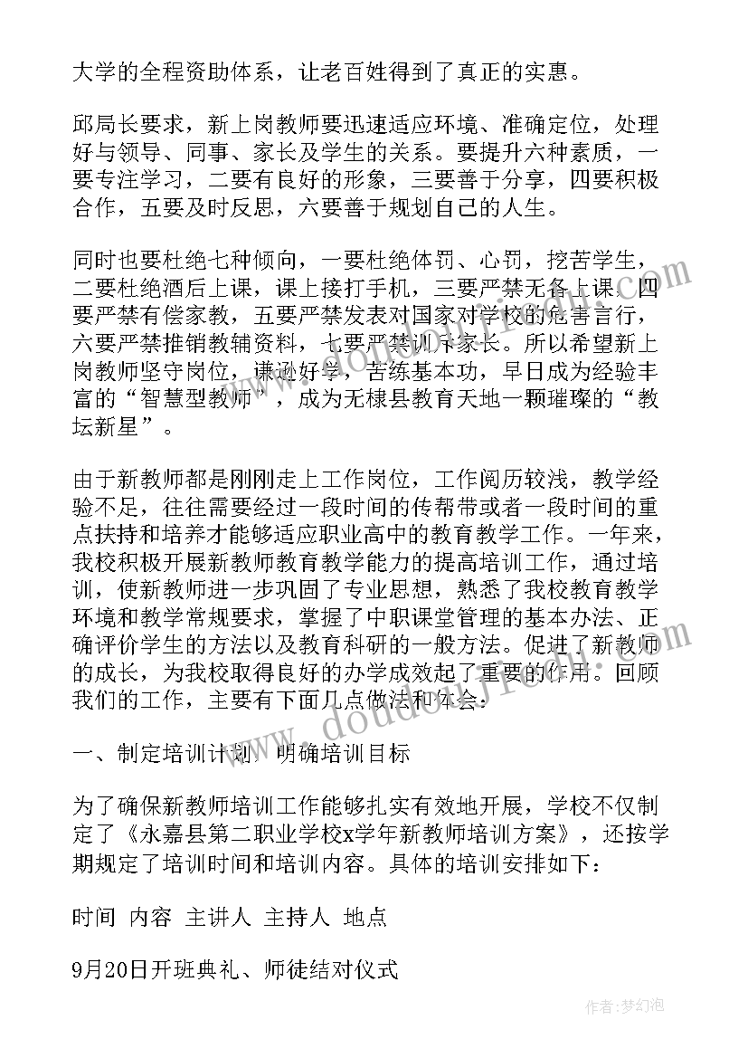 2023年学校新教师培养工作总结 学校新教师转正自我鉴定总结(优秀13篇)