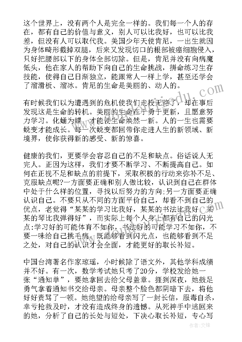 2023年国旗下的个人三分钟讲话(实用10篇)