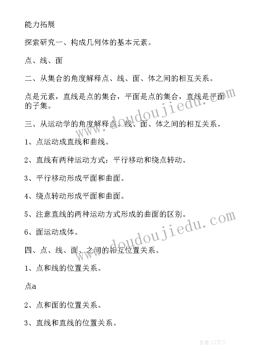 最新高一数学立体几何教案设计思路(精选8篇)