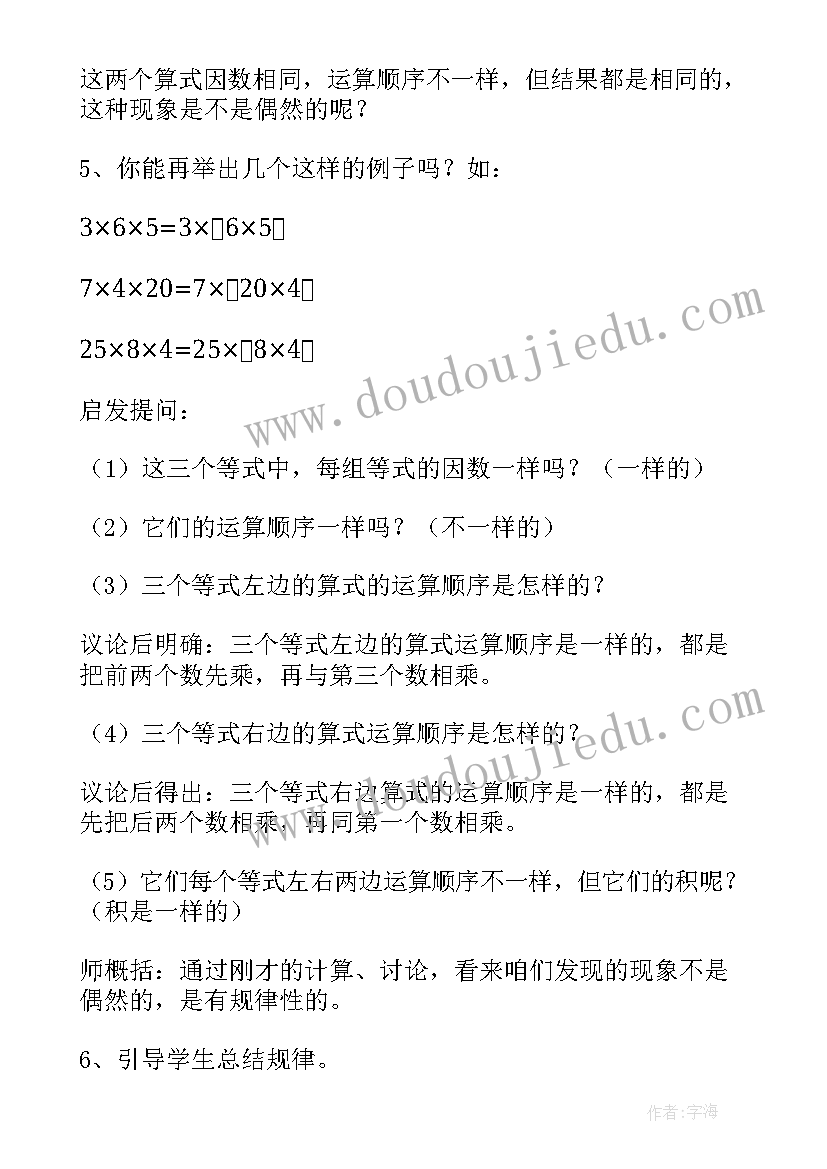 2023年乘法结合律教案人教版(精选7篇)