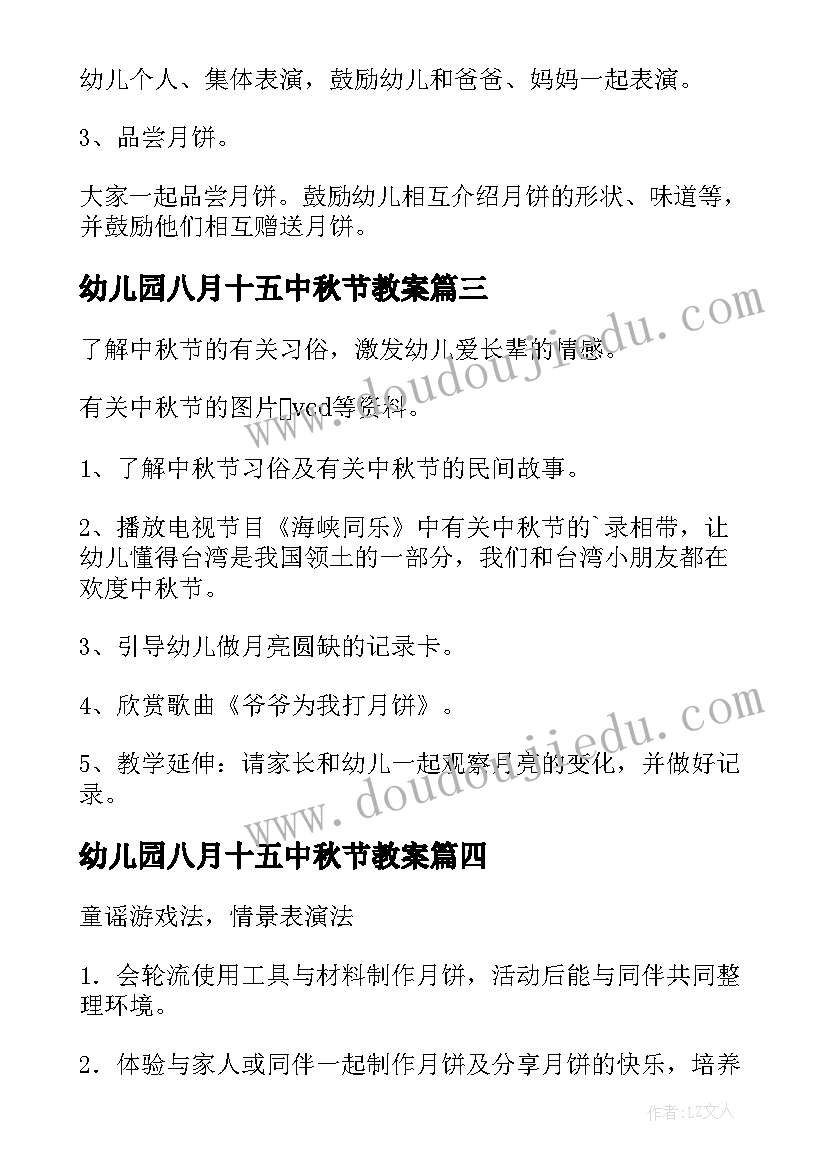 最新幼儿园八月十五中秋节教案(汇总8篇)