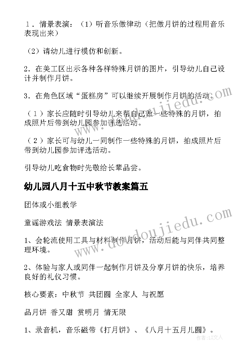 最新幼儿园八月十五中秋节教案(汇总8篇)