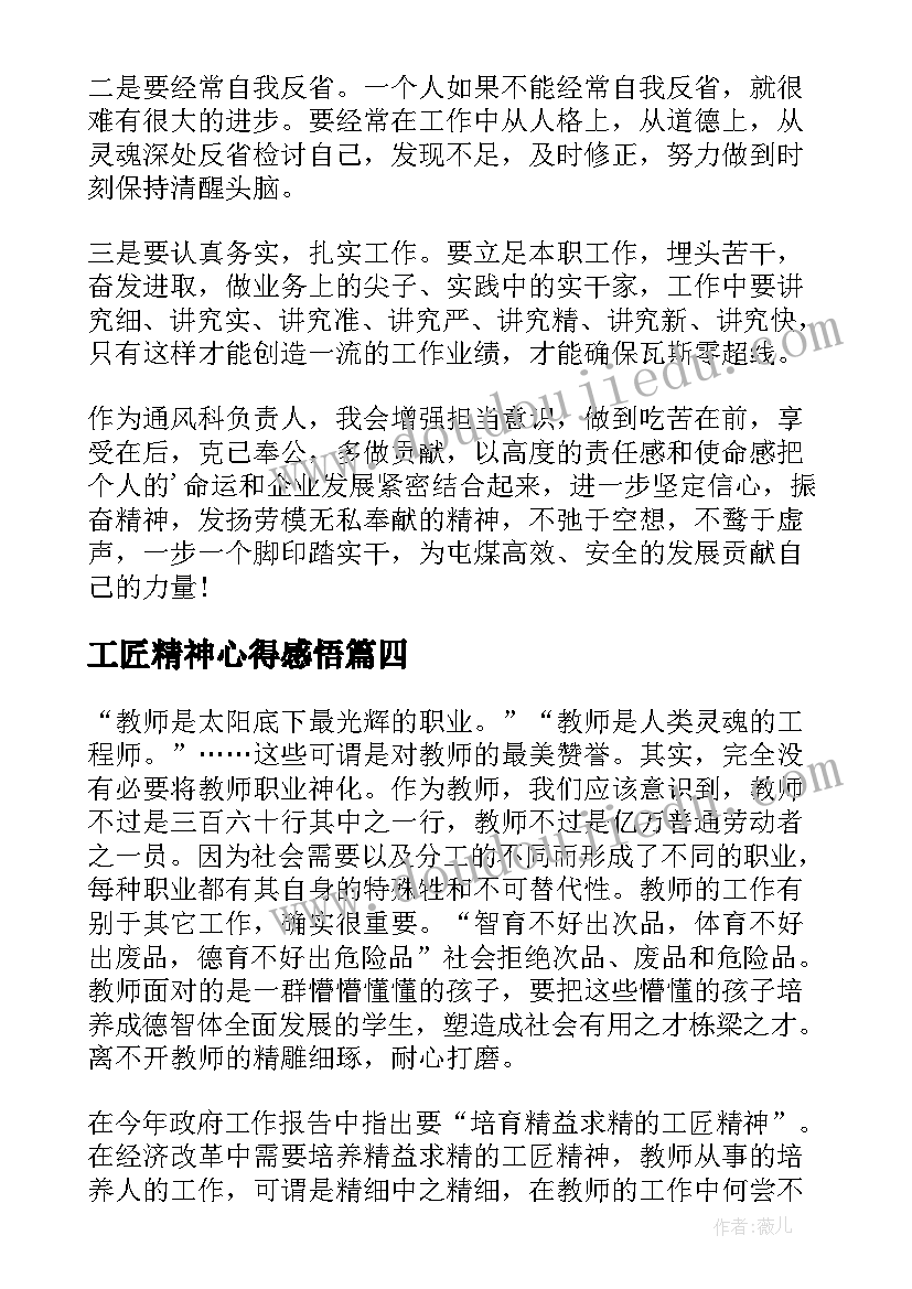 工匠精神心得感悟 度学习劳模精神工匠精神心得感悟(实用8篇)