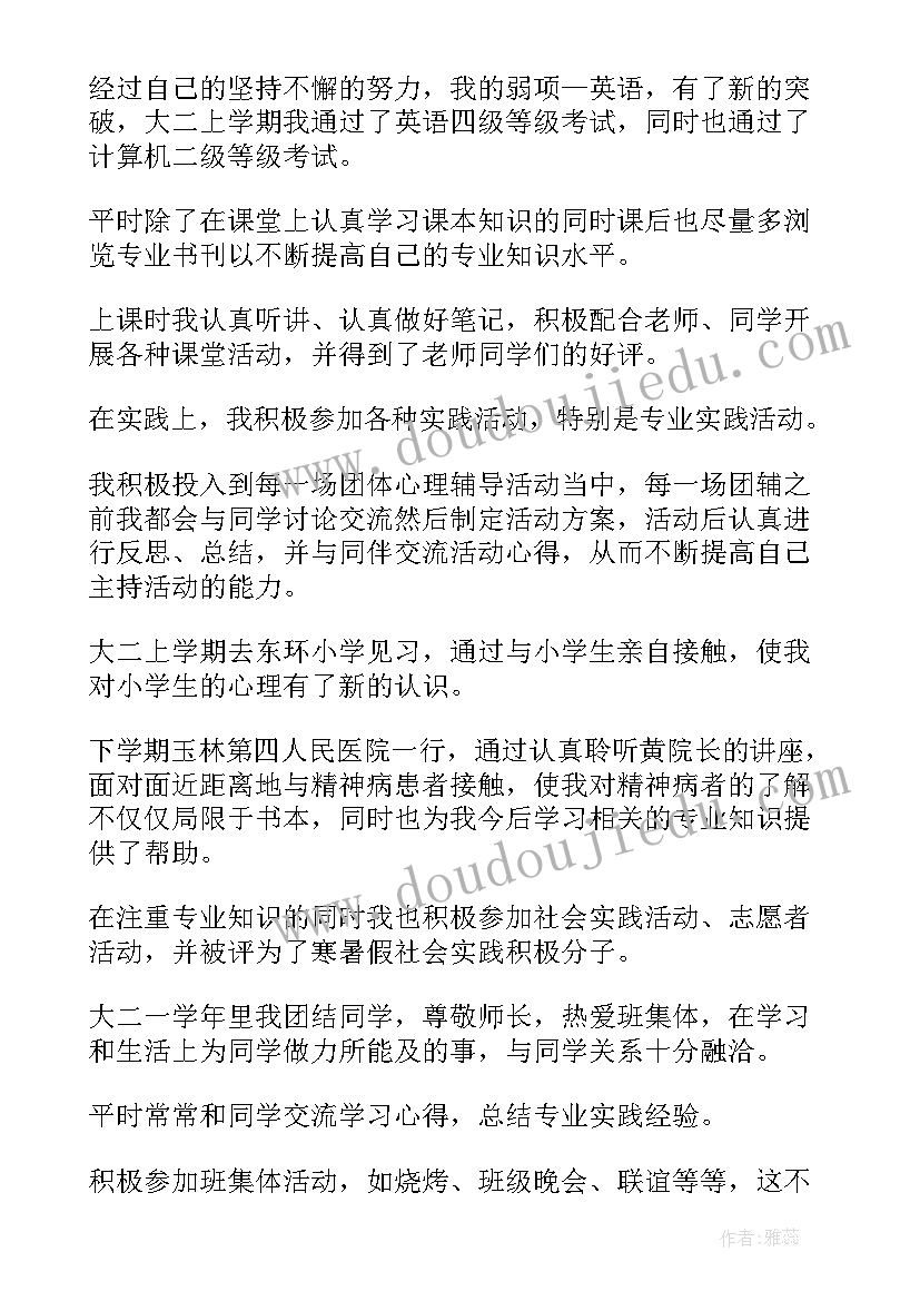 大二年度个人总结 大二学生个人年度总结(优秀8篇)