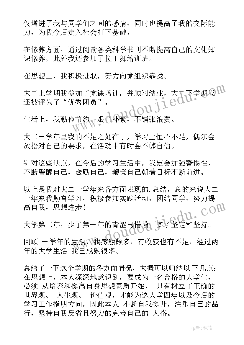 大二年度个人总结 大二学生个人年度总结(优秀8篇)