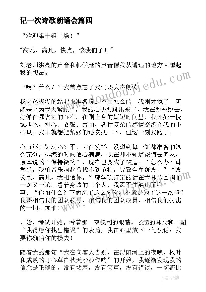 最新记一次诗歌朗诵会 新春诗歌朗诵会心得体会(实用11篇)