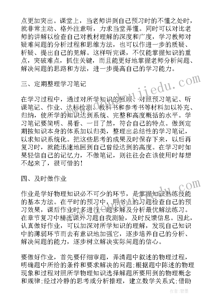 最新高中物理教学心得(精选8篇)