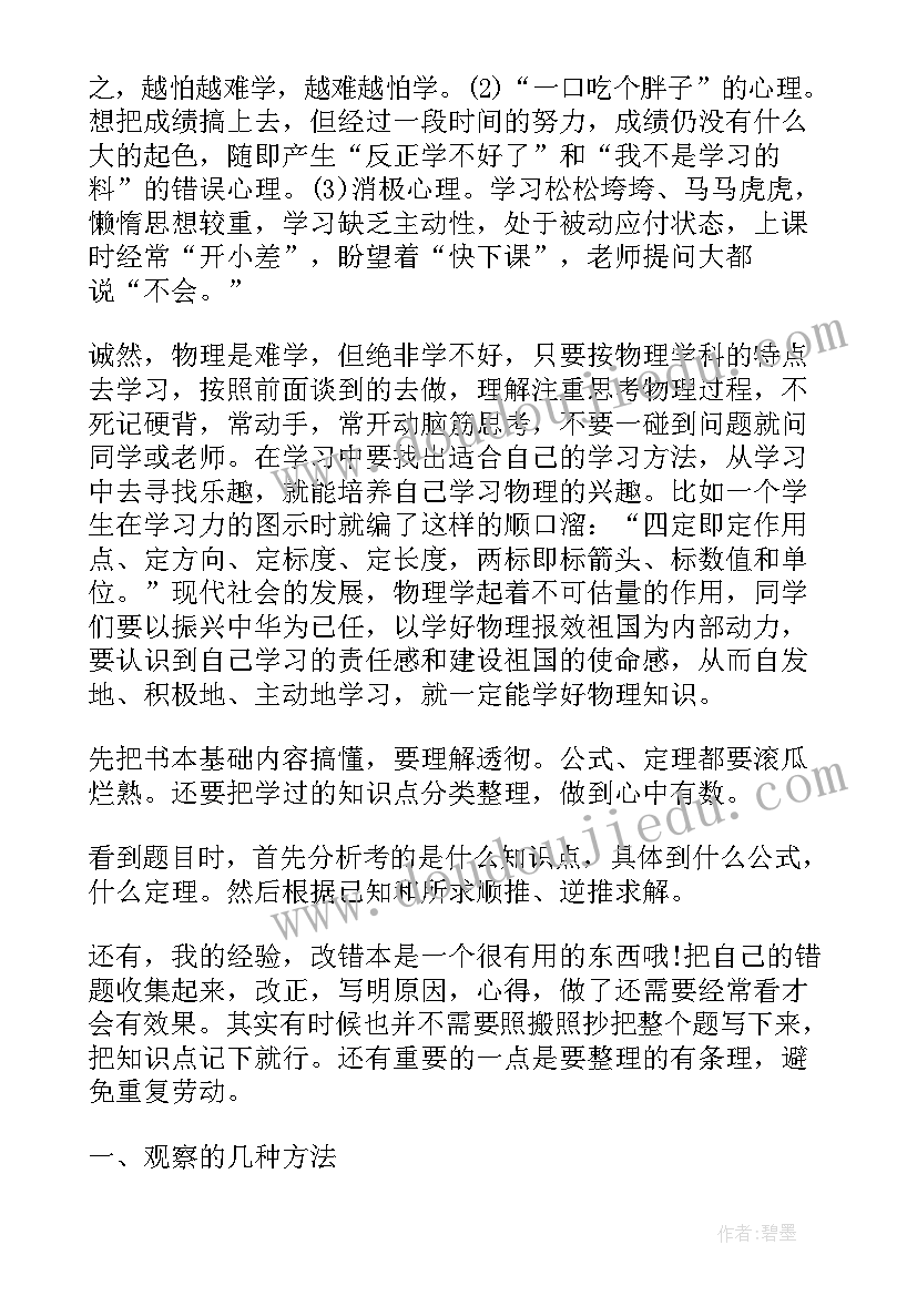 最新高中物理教学心得(精选8篇)