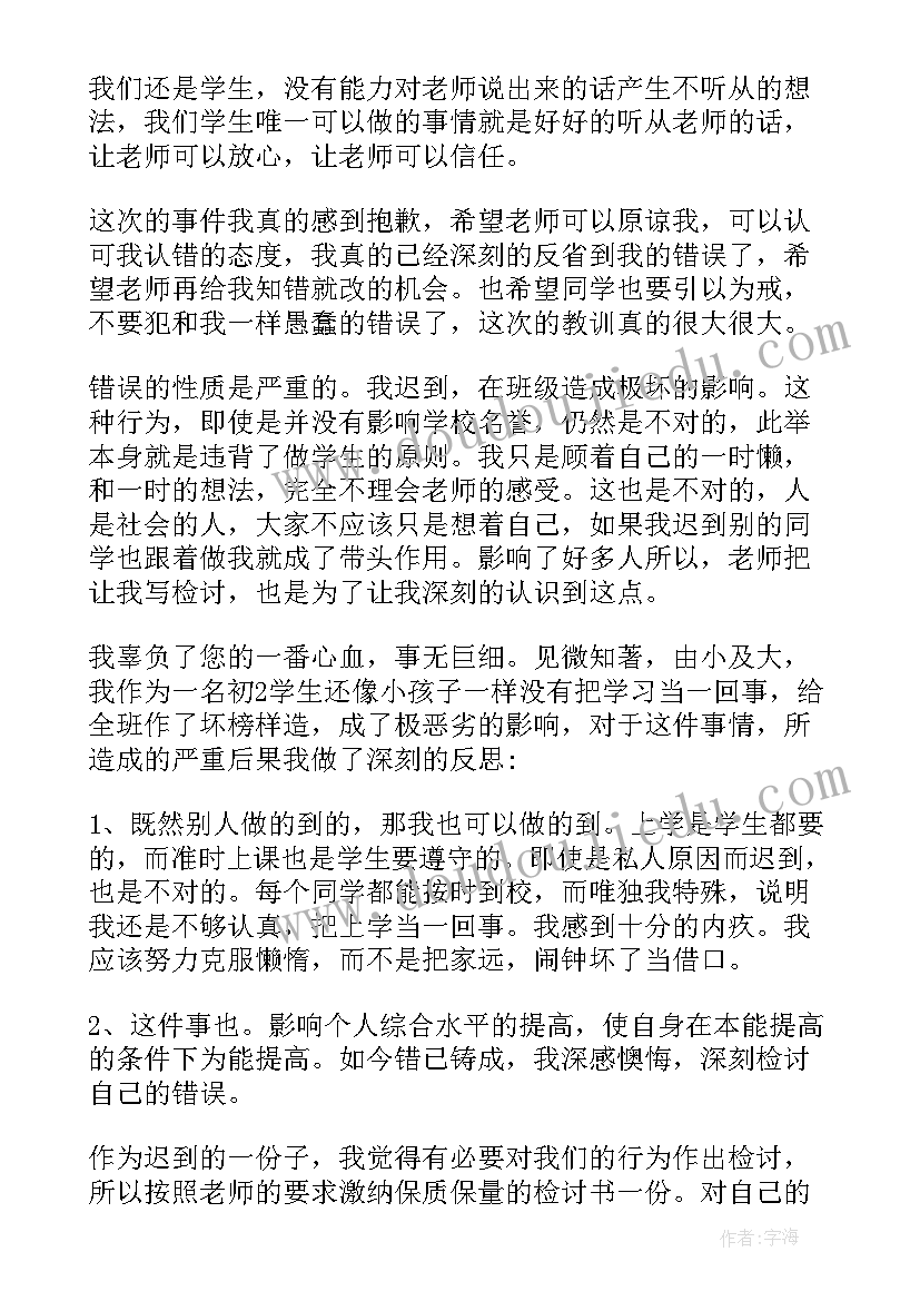 2023年个人检讨书精彩段落 个人迟到检讨书精彩(大全8篇)