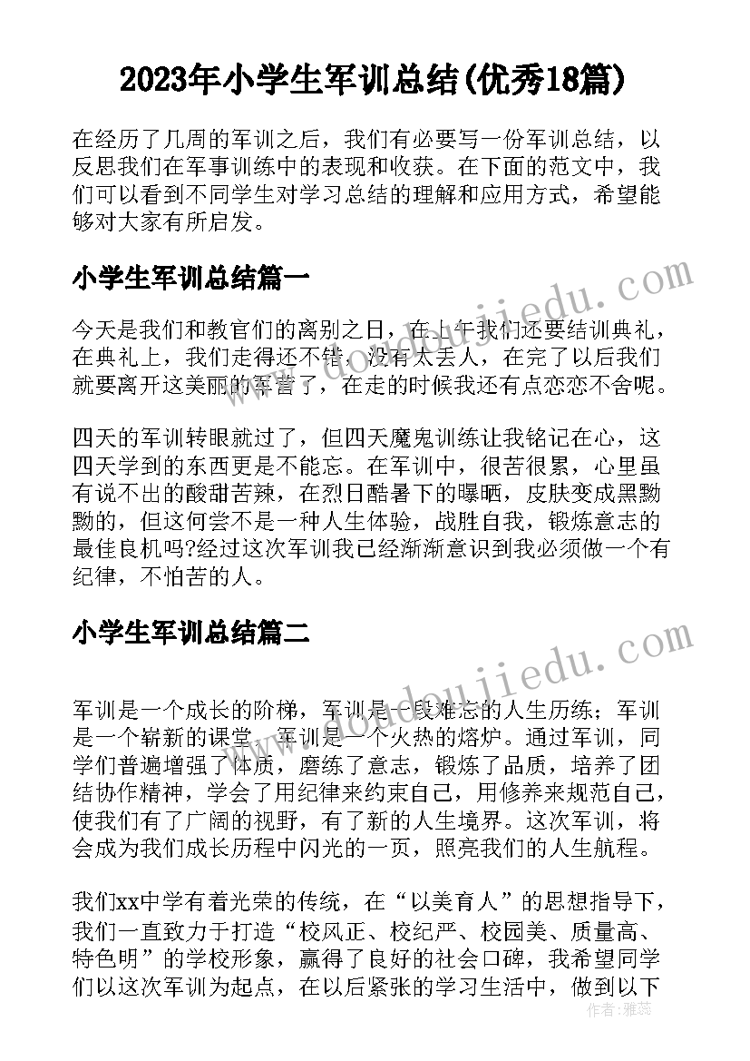 2023年小学生军训总结(优秀18篇)