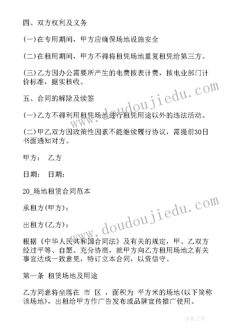 最新办公场地租赁合同简易 实用办公场地租赁合同(大全8篇)