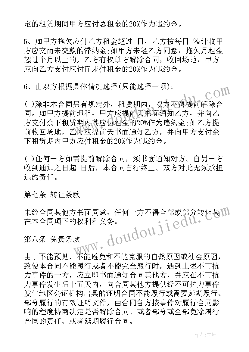 最新办公场地租赁合同简易 实用办公场地租赁合同(大全8篇)