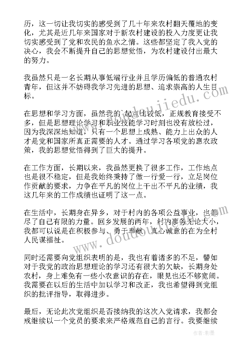 农民入党申请书版本(优秀9篇)