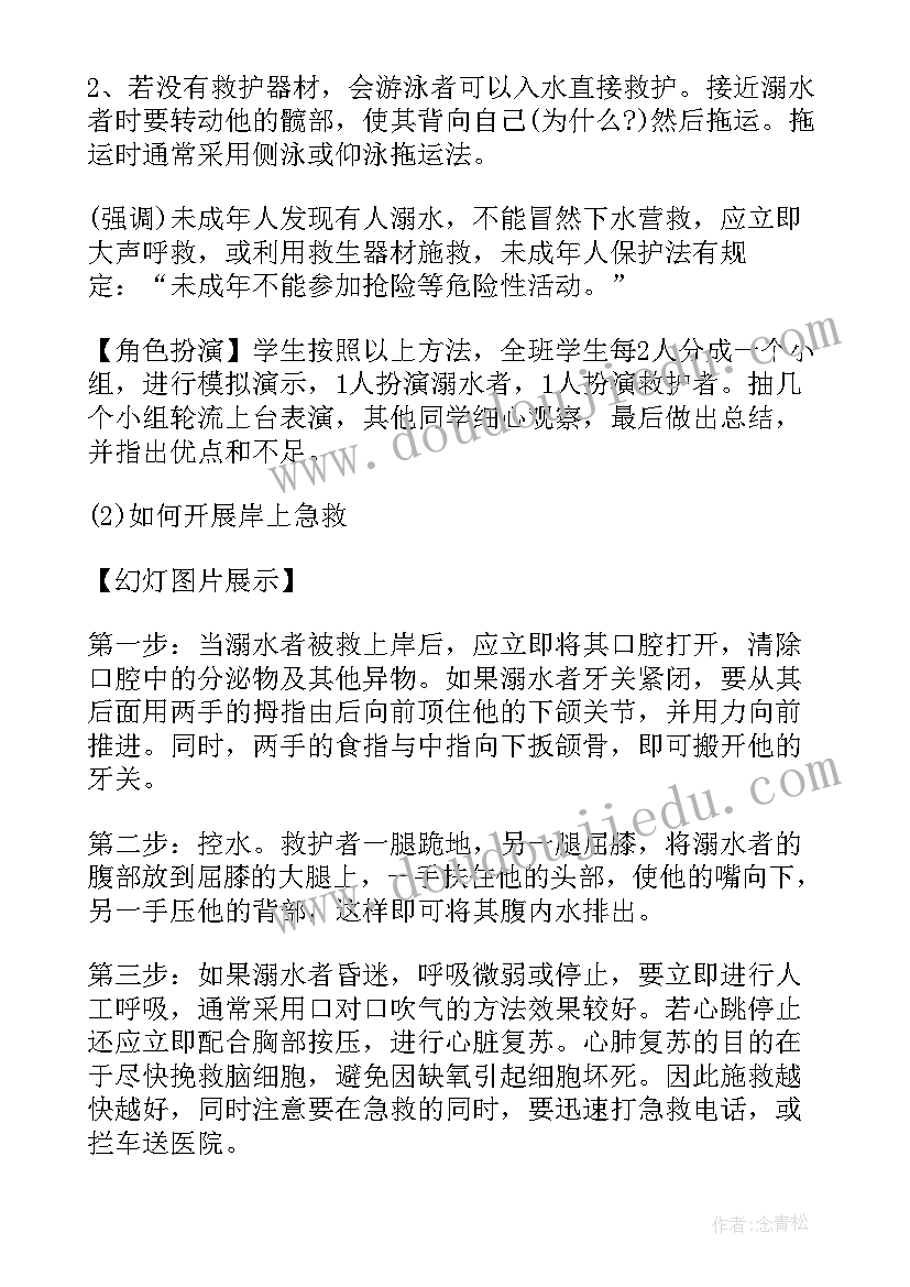 预防溺水班会教案(精选14篇)