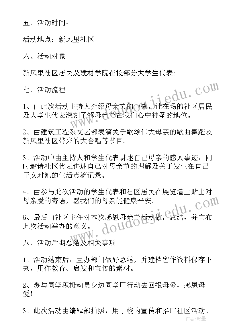 最新母亲节温暖爱心活动 母亲节母爱活动策划方案(实用14篇)