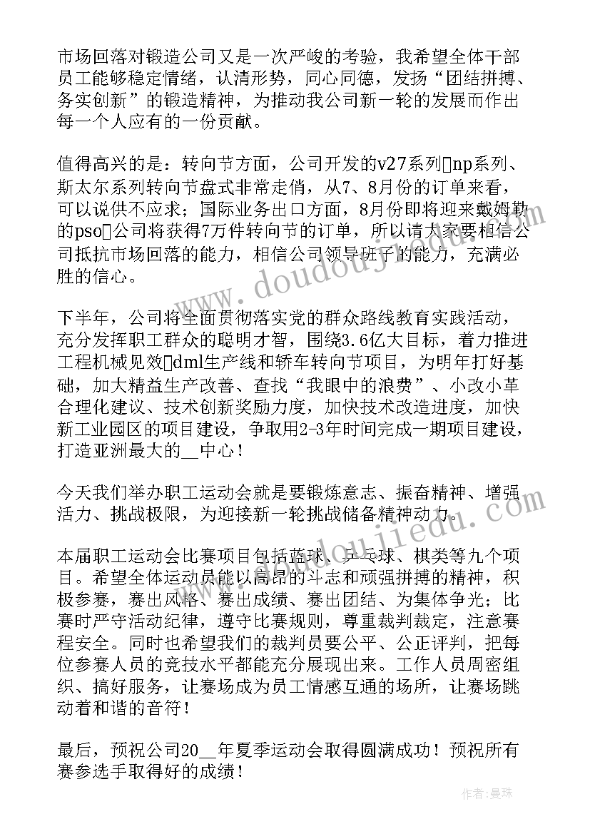 运动会领导开幕词 运动会开幕式的领导讲话稿汇编(汇总13篇)