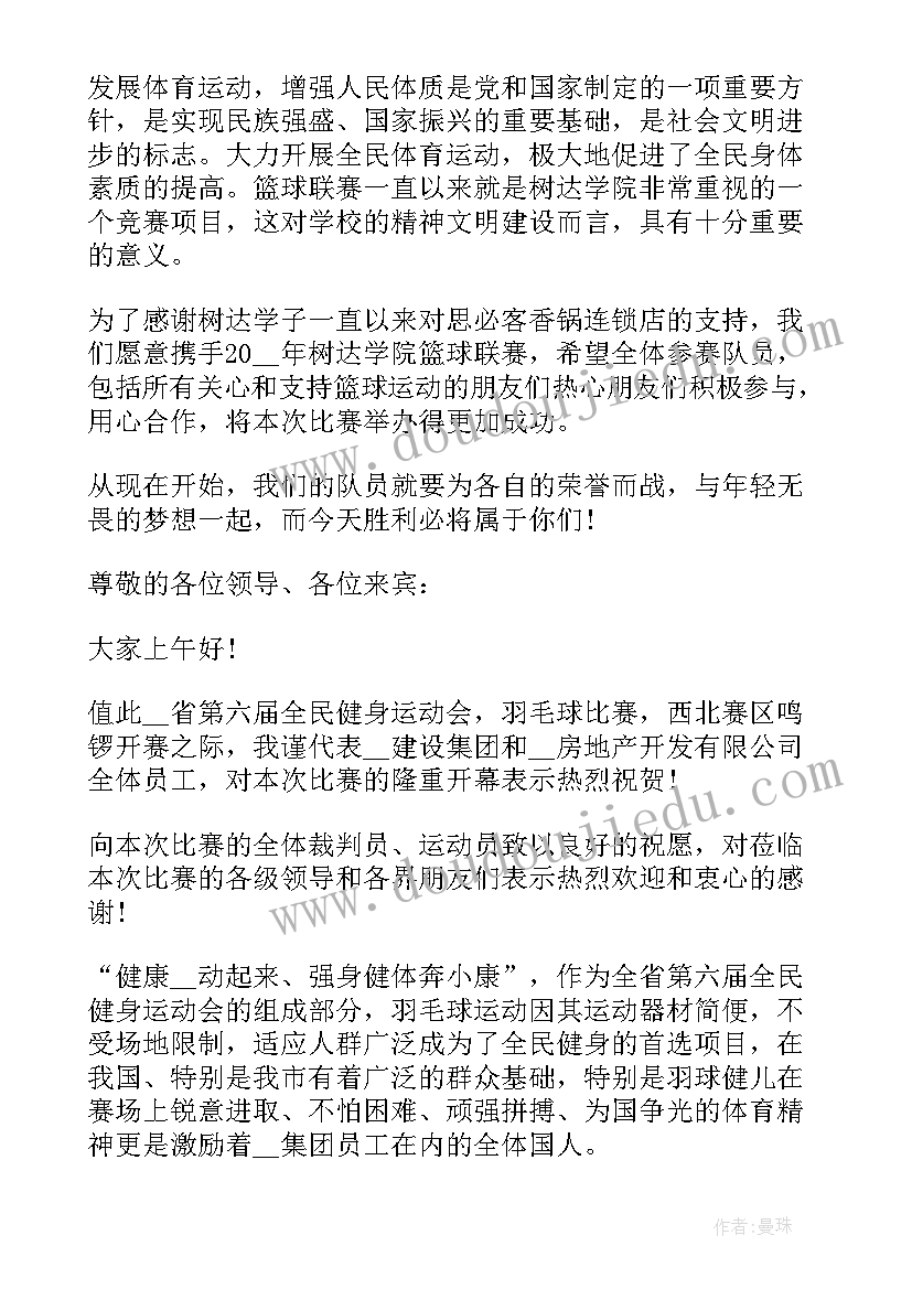 运动会领导开幕词 运动会开幕式的领导讲话稿汇编(汇总13篇)