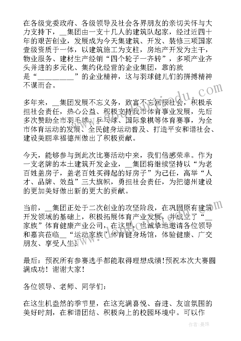 运动会领导开幕词 运动会开幕式的领导讲话稿汇编(汇总13篇)