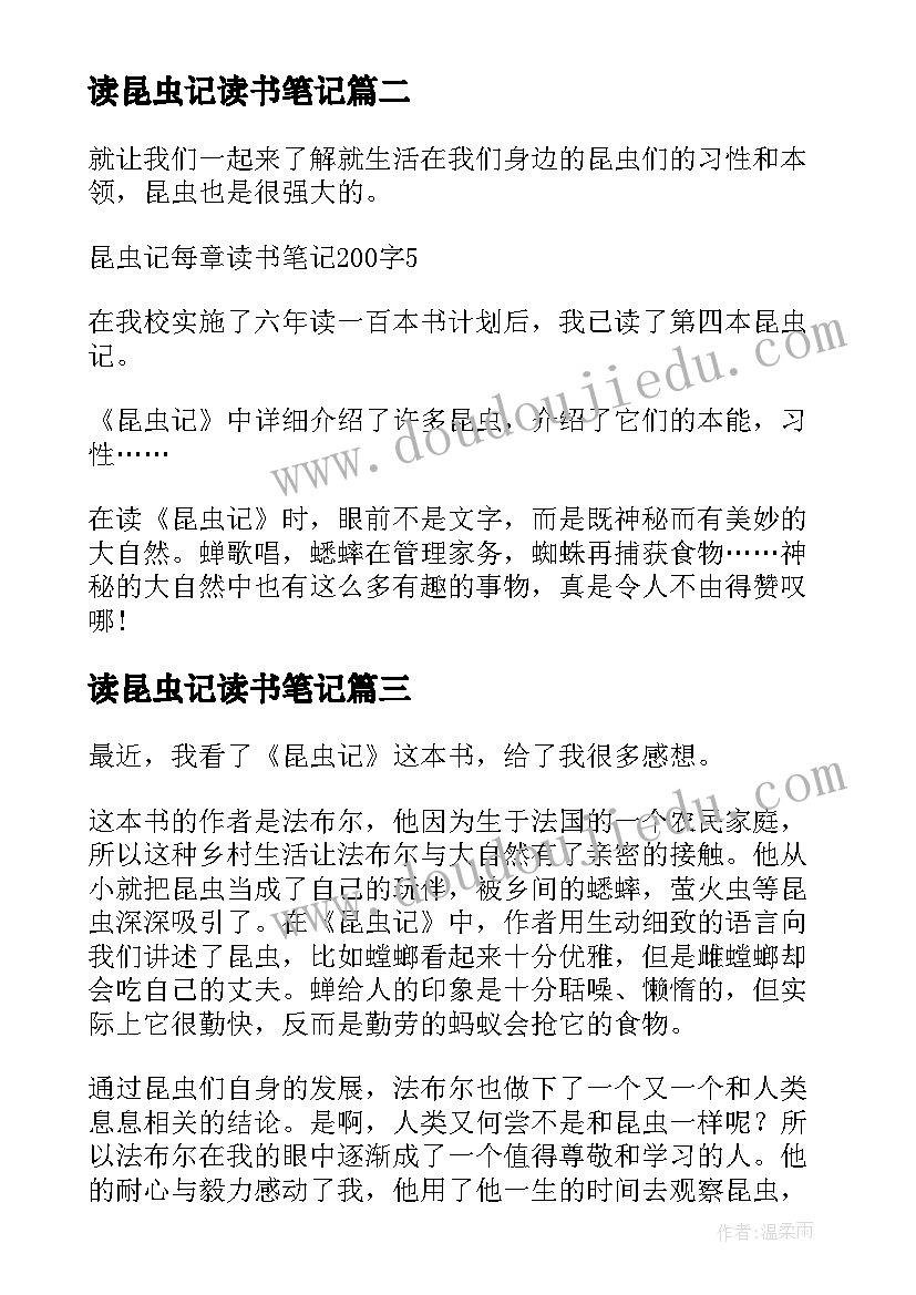 最新读昆虫记读书笔记 昆虫记读书笔记(大全11篇)