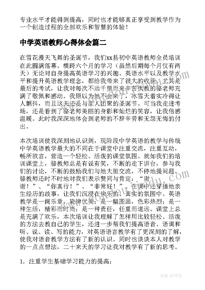 中学英语教师心得体会(模板8篇)