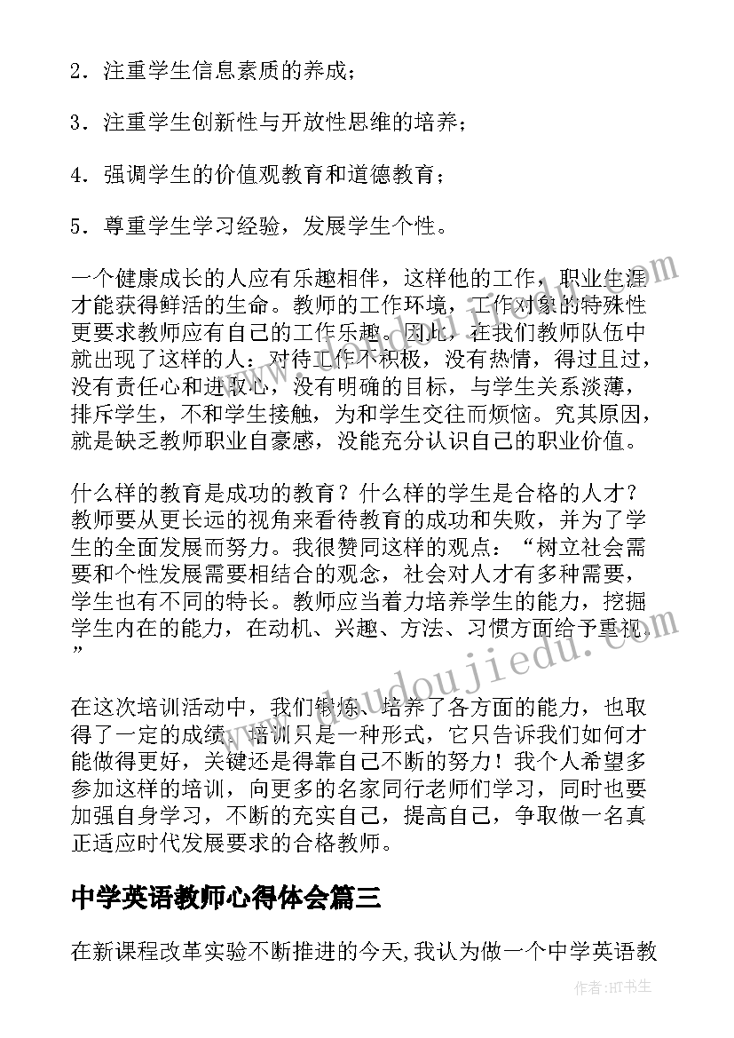 中学英语教师心得体会(模板8篇)