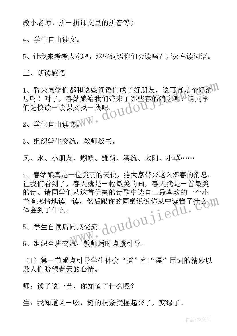 2023年春的消息教案板书设计(汇总8篇)