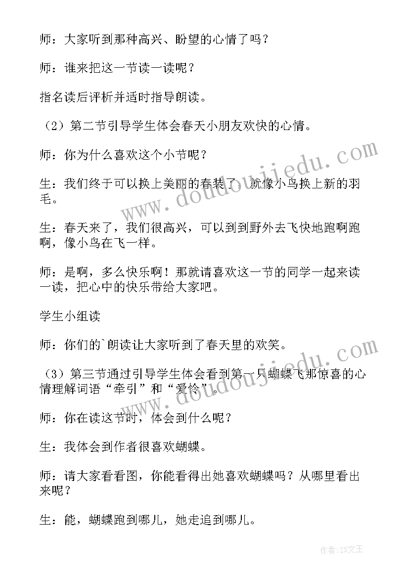 2023年春的消息教案板书设计(汇总8篇)