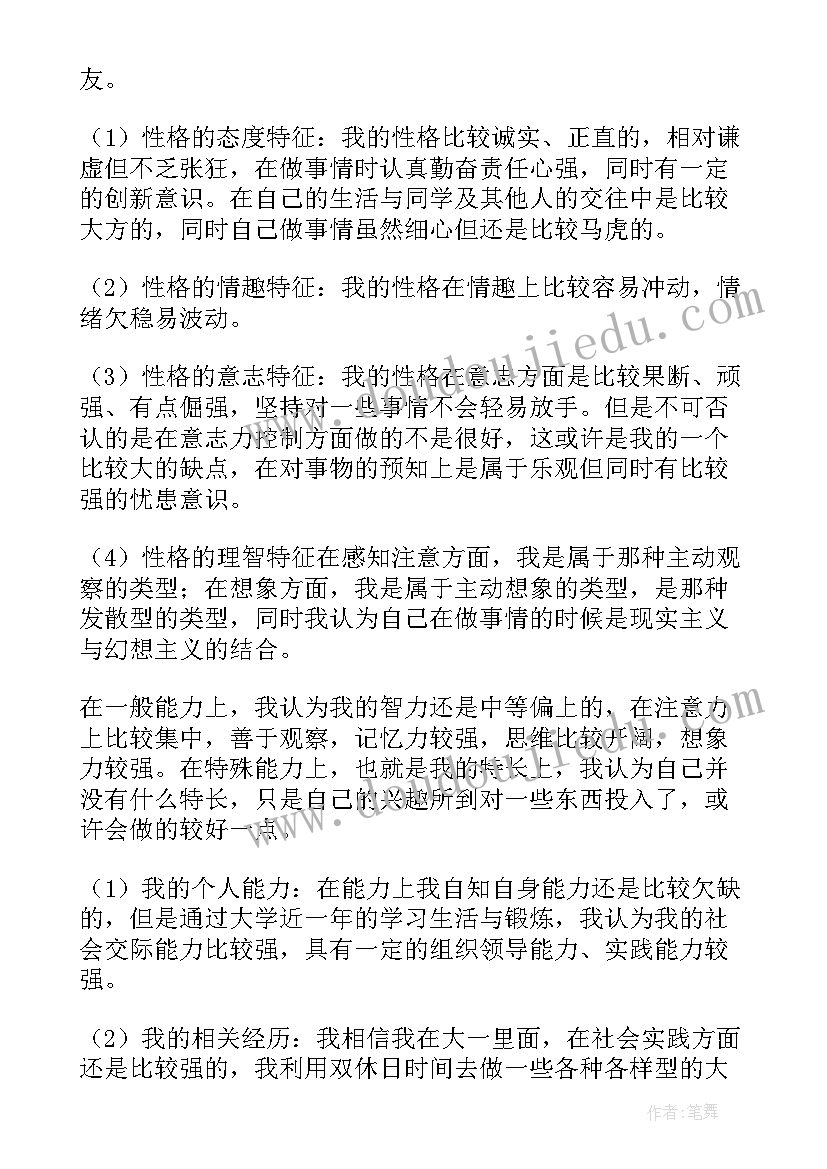 最新大学生职业探索报告(通用6篇)