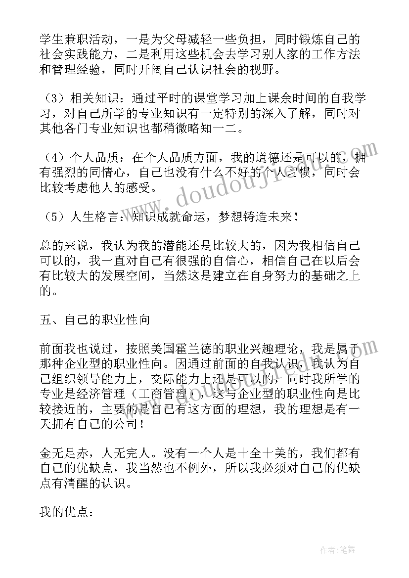 最新大学生职业探索报告(通用6篇)