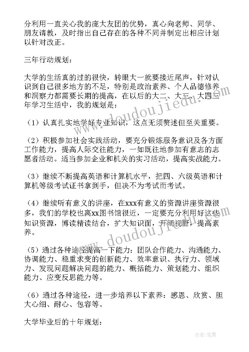 最新大学生职业探索报告(通用6篇)