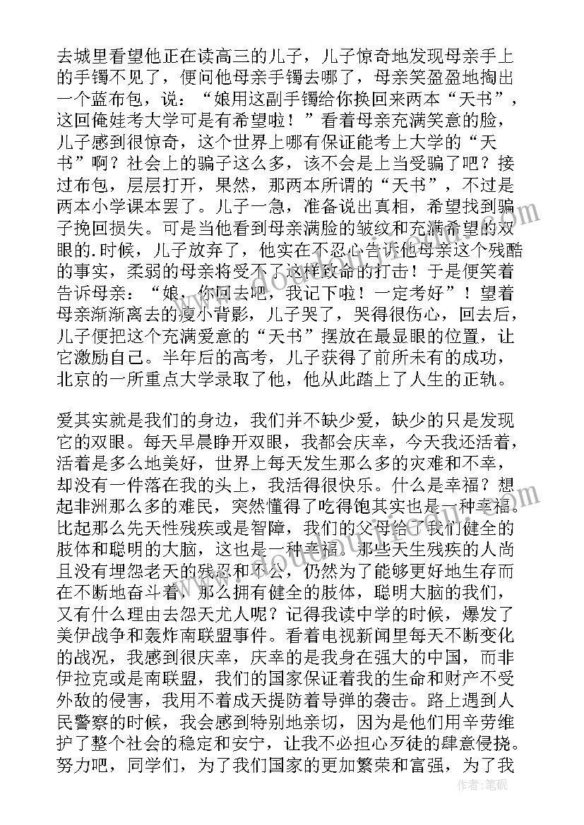 最新家长会感恩发言稿(优质11篇)