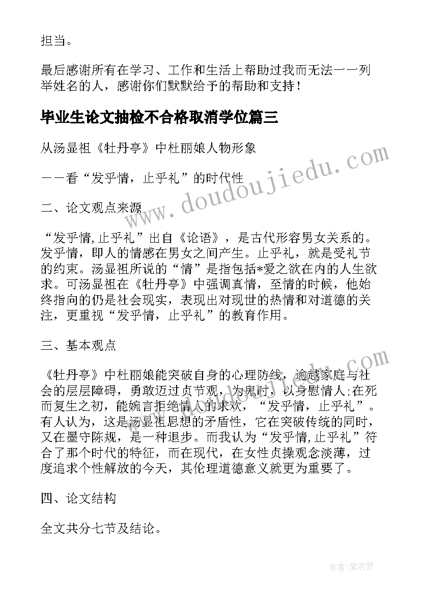 最新毕业生论文抽检不合格取消学位(汇总17篇)