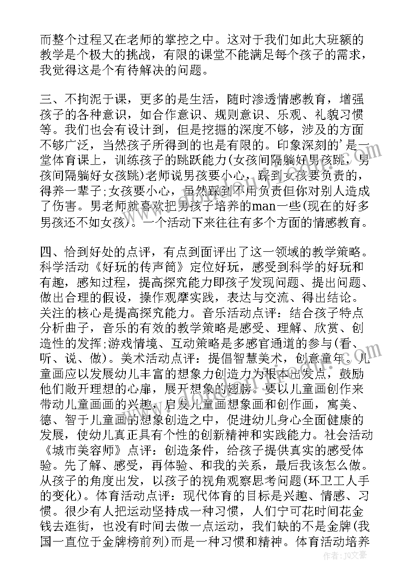 幼儿园培训总结(优质5篇)