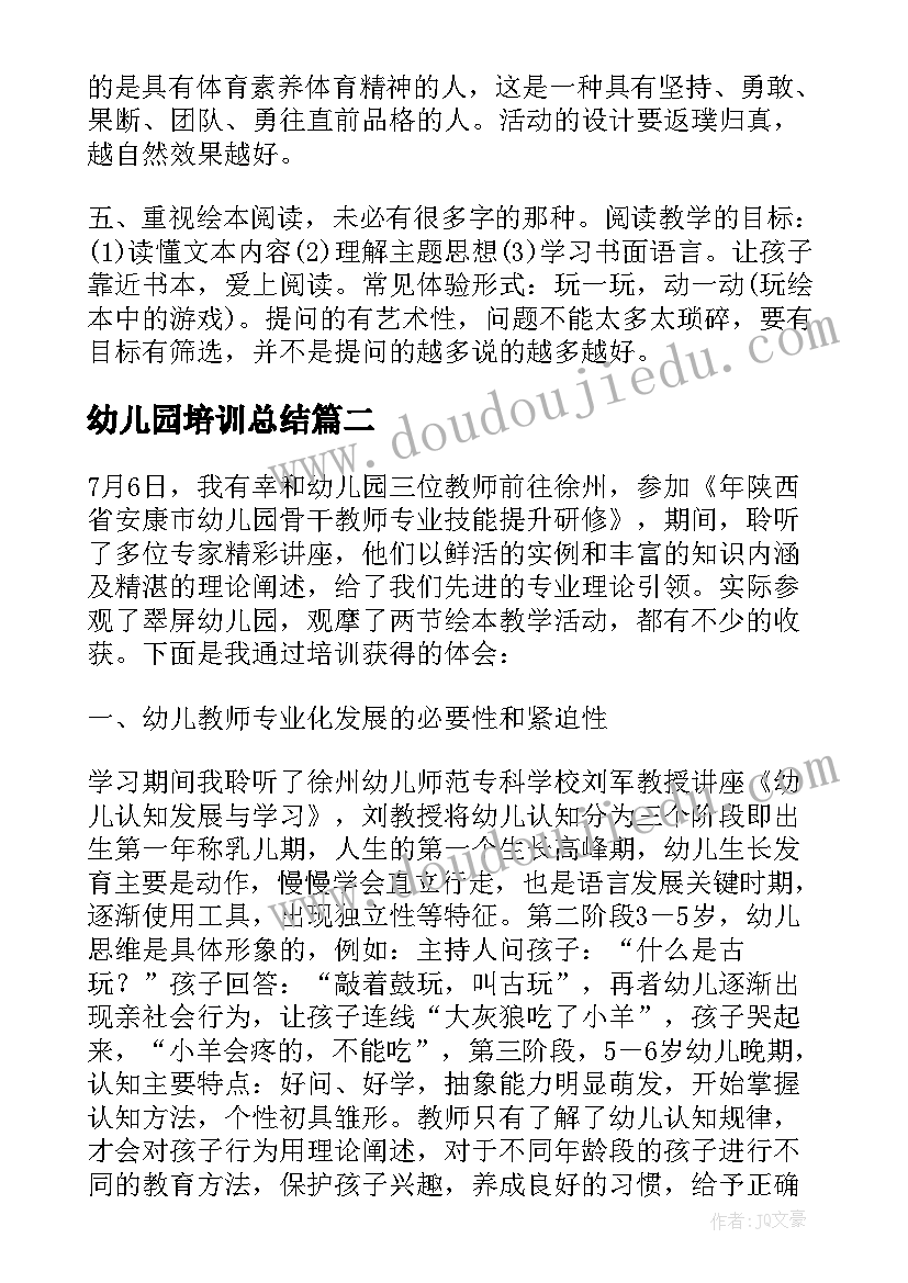 幼儿园培训总结(优质5篇)