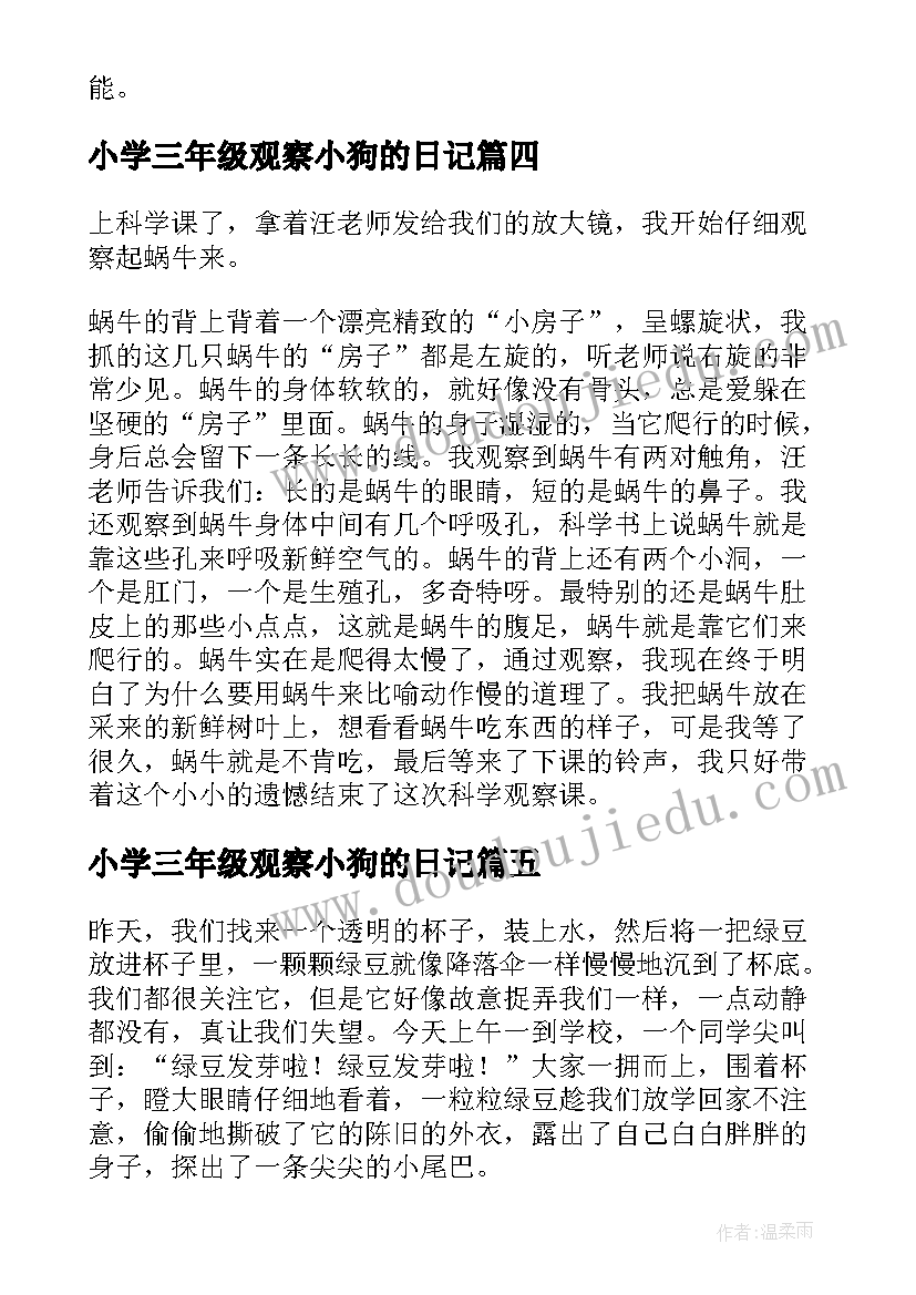 最新小学三年级观察小狗的日记(大全12篇)