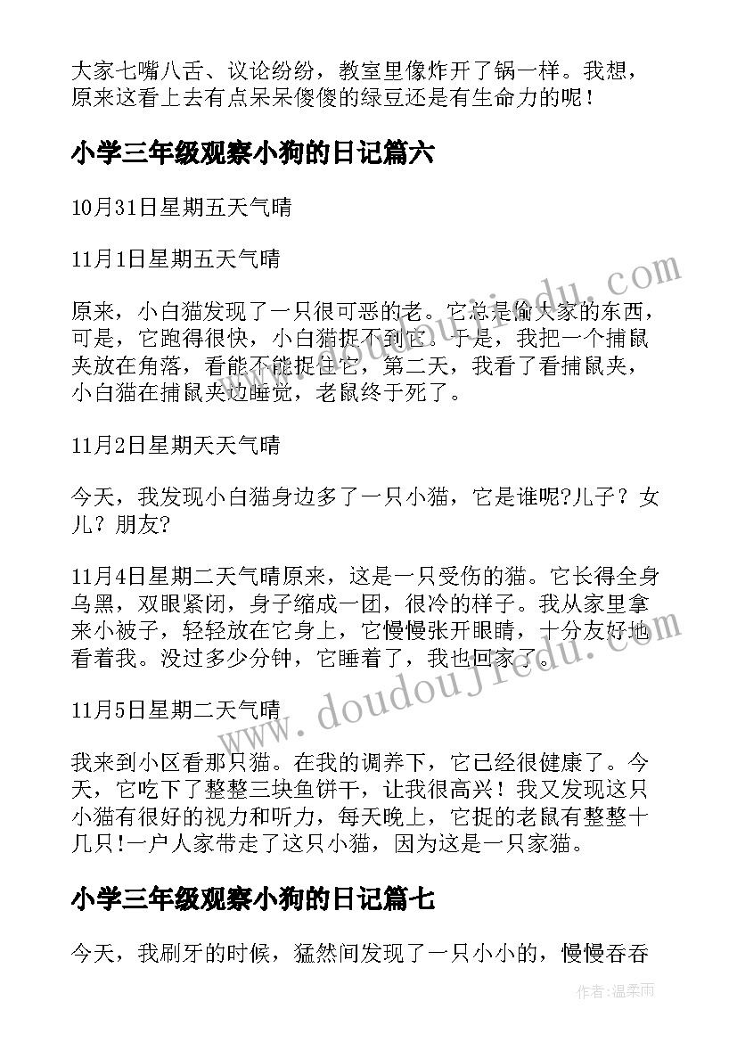 最新小学三年级观察小狗的日记(大全12篇)