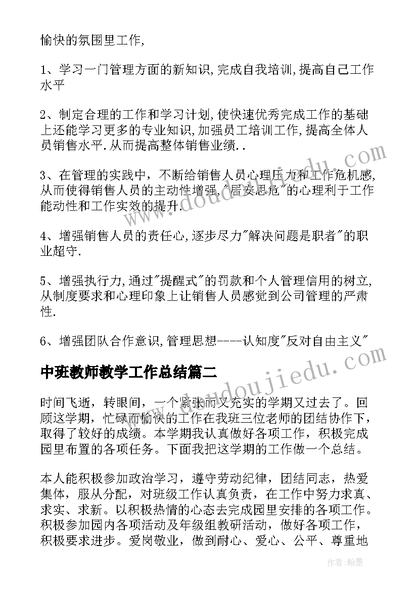 最新中班教师教学工作总结 中班教师秋季个人总结(精选9篇)