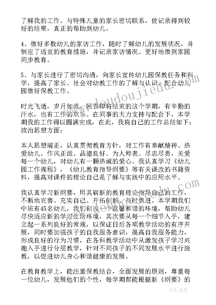 最新中班教师教学工作总结 中班教师秋季个人总结(精选9篇)