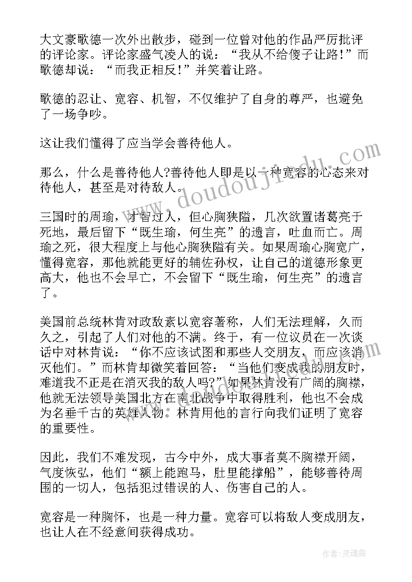 最新学会善待他人 学会善待他人演讲稿(实用8篇)