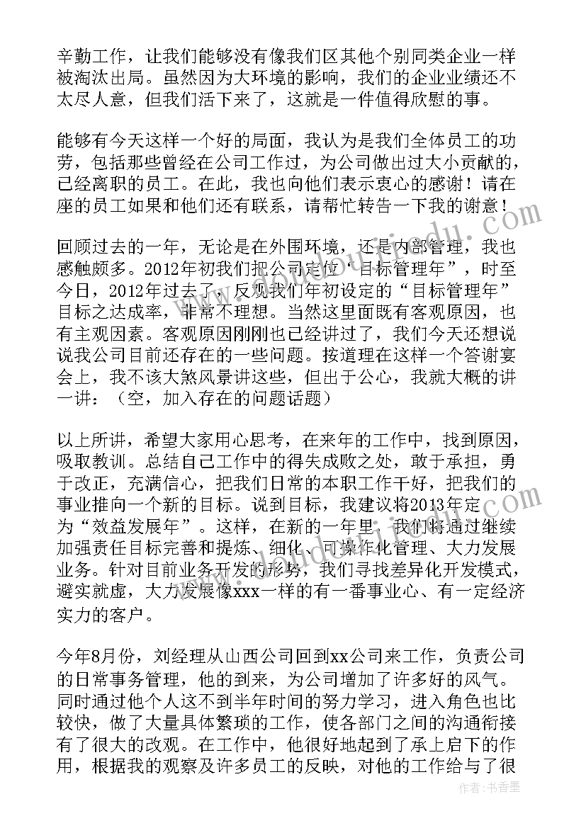 2023年春节感谢及慰问全体员工答谢词(实用8篇)