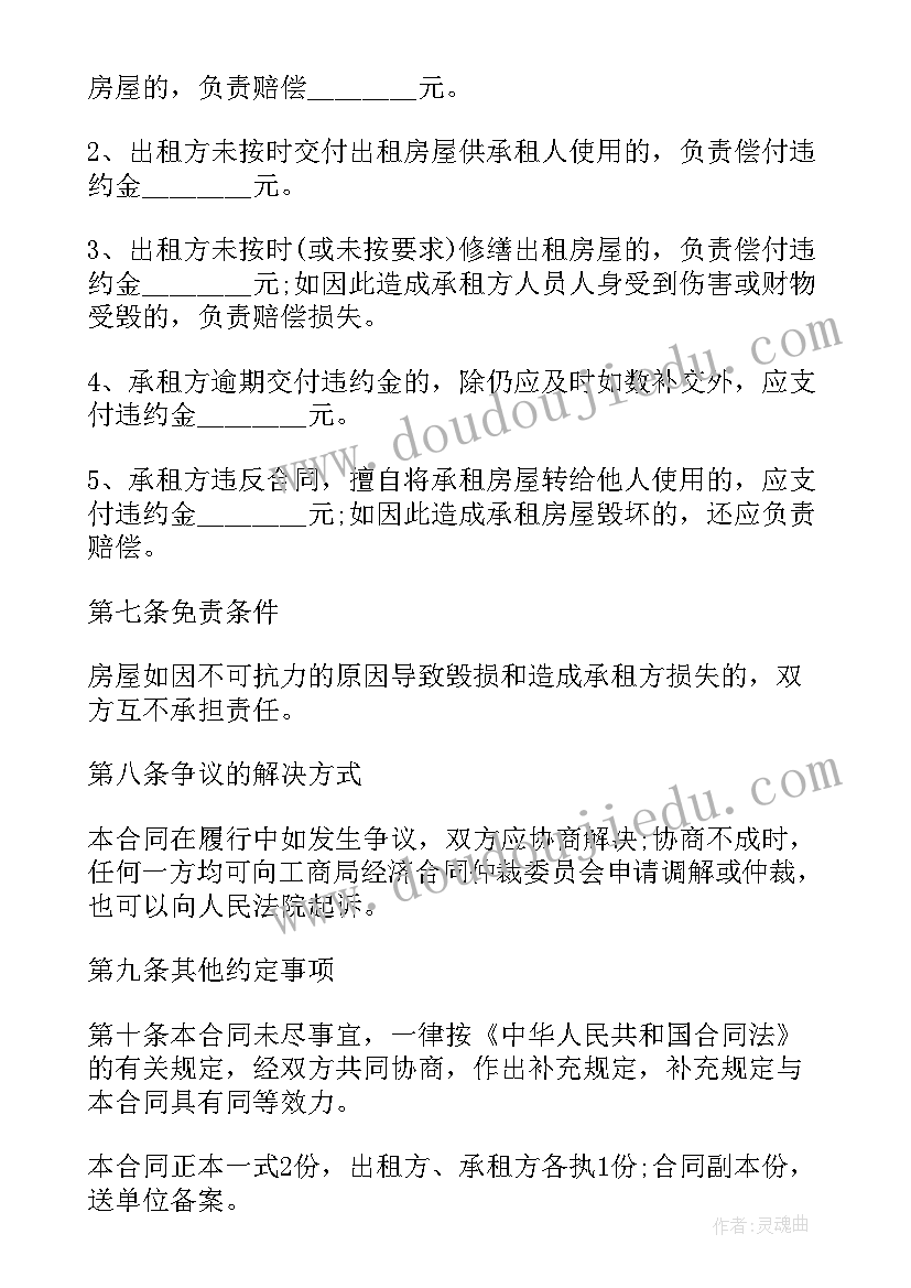 租赁住房合同写明一切责任由承租方承担(优质20篇)