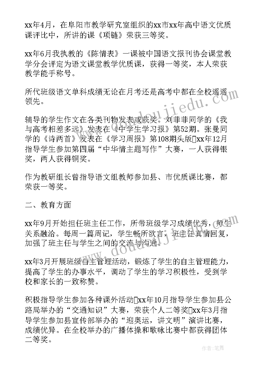 初中教师个人简历 教师的简历自我评价(优秀16篇)