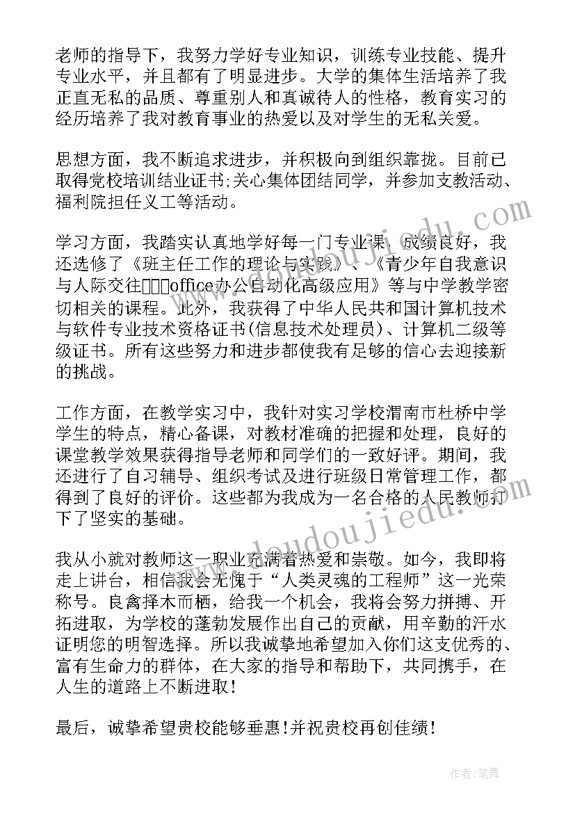 初中教师个人简历 教师的简历自我评价(优秀16篇)