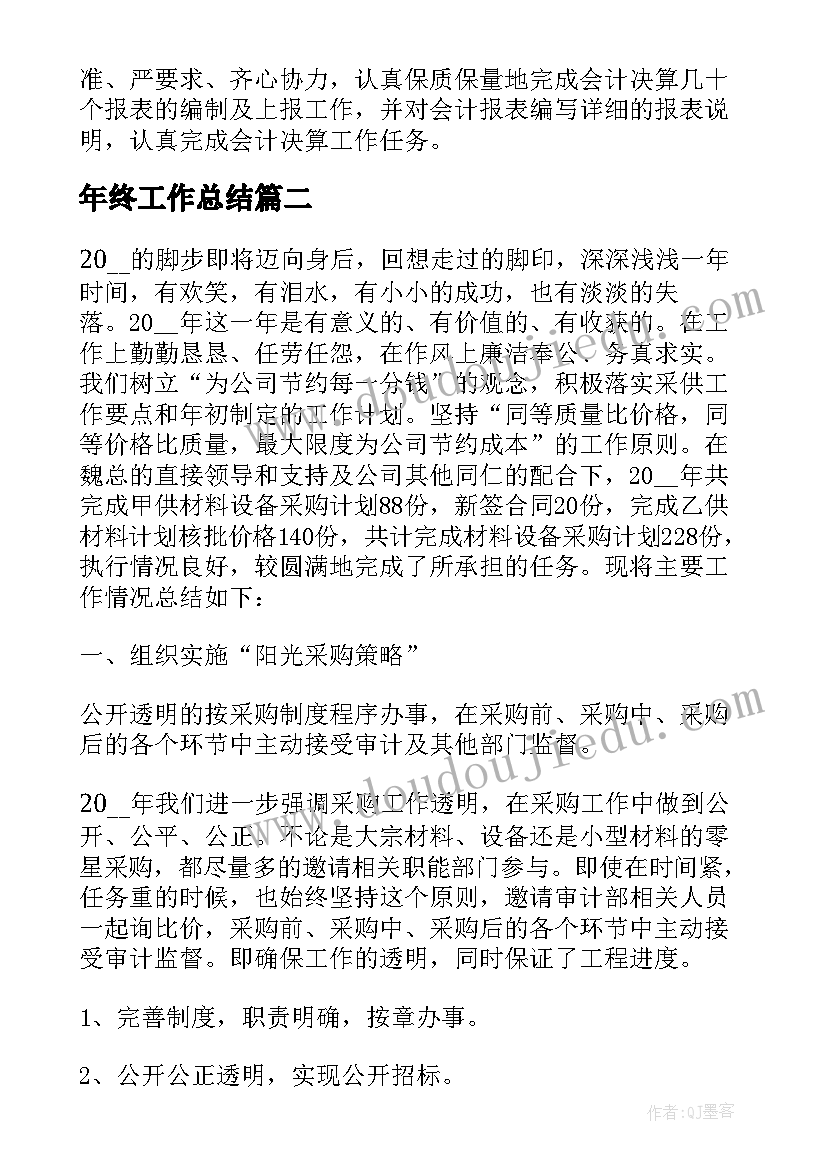 最新年终工作总结 事业单位财务人员年终工作总结多篇(通用7篇)