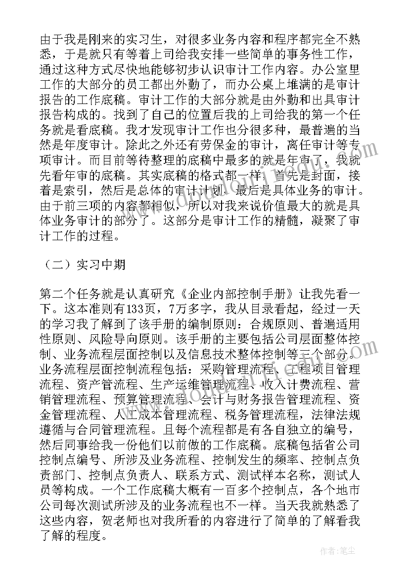 2023年会计实训报告实训记录(大全9篇)