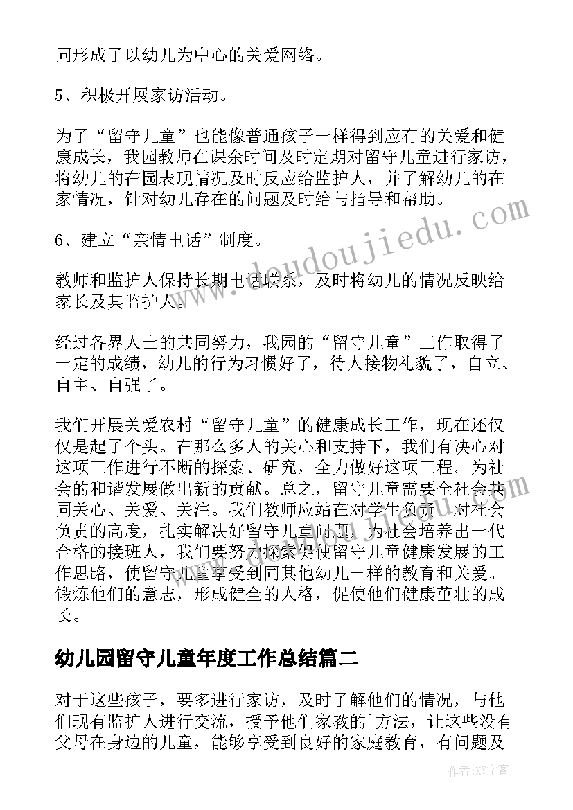 2023年幼儿园留守儿童年度工作总结 幼儿园留守儿童工作总结(大全8篇)