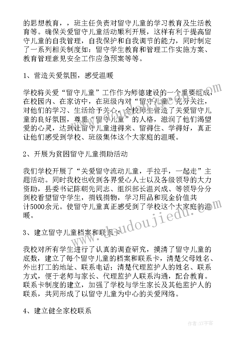 2023年幼儿园留守儿童年度工作总结 幼儿园留守儿童工作总结(大全8篇)