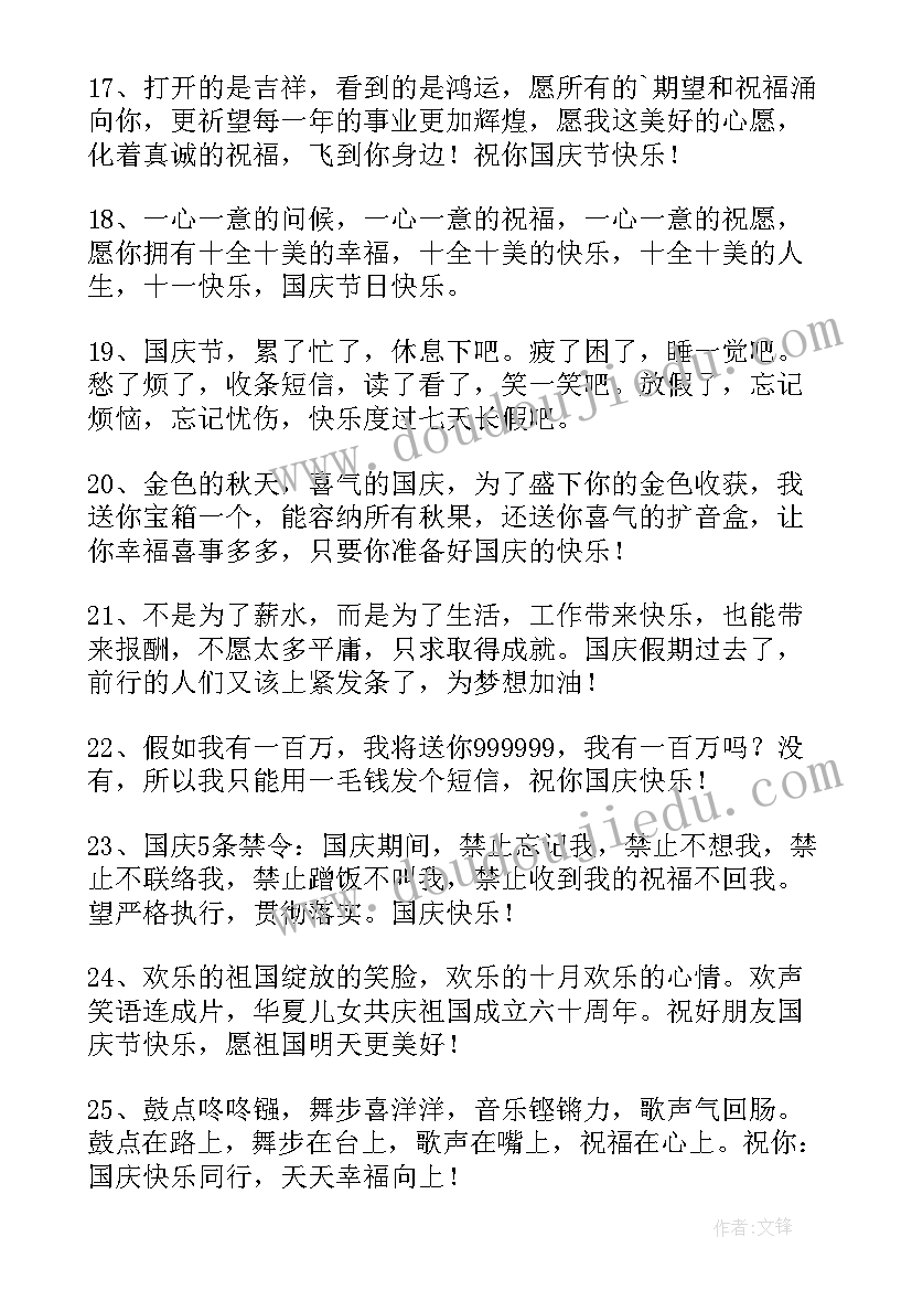 2023年国庆节快乐祝福短信(精选11篇)