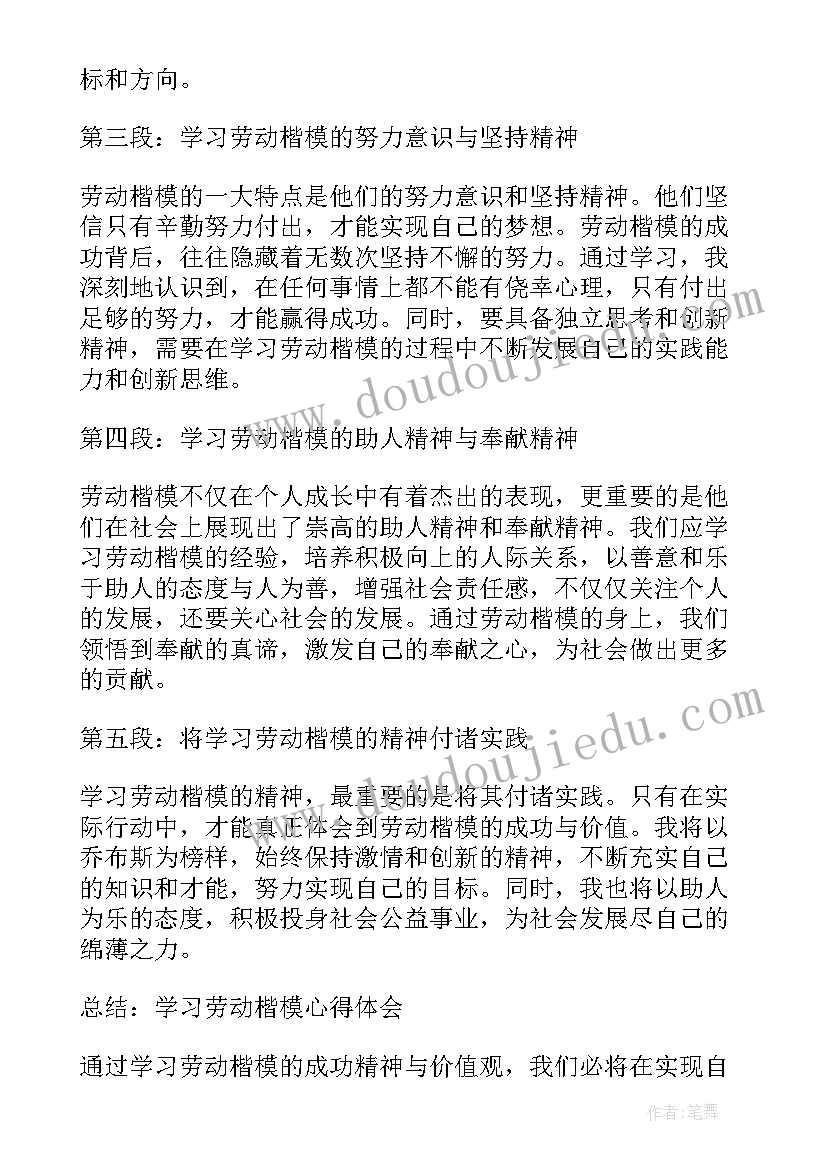 最新劳动心得体会(汇总19篇)